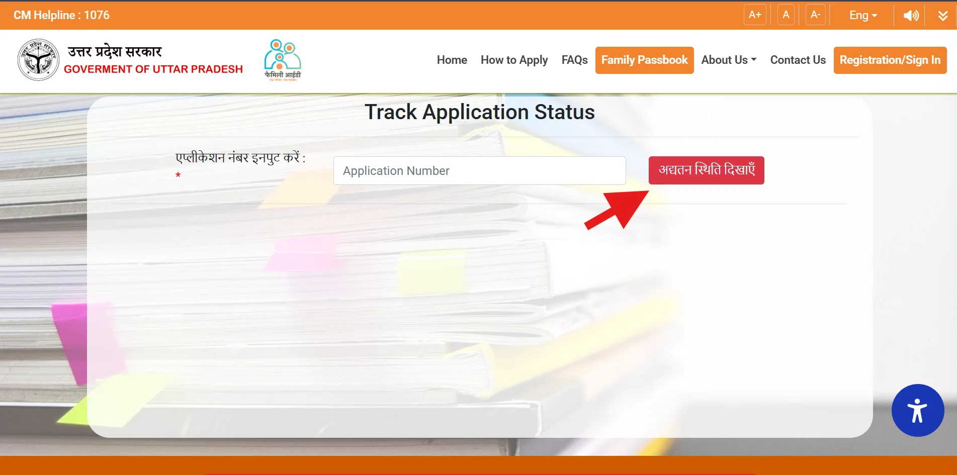 Enter Application Number